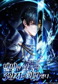 Manga poster The Three Princes of the Fallen Kingdom Have Returned