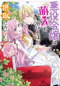Manga poster The Villain Girl Wants to Feel a Lot of "Moe"!