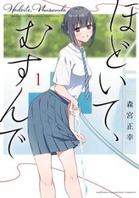 Poster for the manga Untie And Retie
