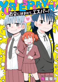 Poster for the manga Yuri ni Hasamarete, Esper!