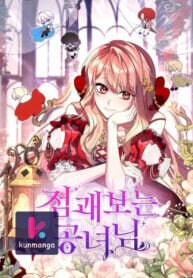 Poster for the manga A Fortune-Telling Princess