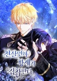 Poster for the manga An Emperor 1000 Years Younger Than Me is Obsessed
