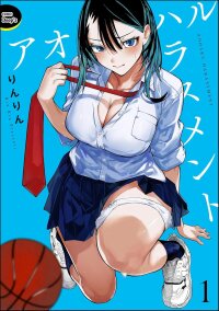 Manga poster Ao Haru Harassment