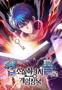 Poster for the manga Conquer the Game With the Best Web Novels
