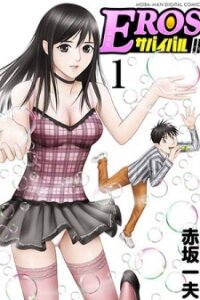 Poster for the manga Eros Survival