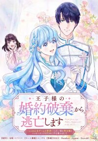 Poster for the manga Escaping from the Prince’s Broken Engagement
