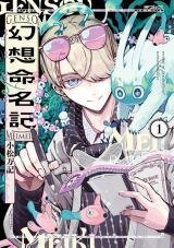 Poster for the manga Gensou Meimeiki
