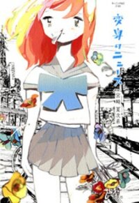 Poster for the manga Henshin no News