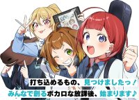 Manga poster Houkago Voca-Ken de!