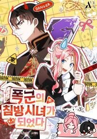 Poster for the manga I Became The Tyrant's Chambermaid