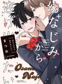 Poster for the manga I want to run away from my childhood friend