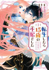 Manga poster I Worked Myself to Death and Reincarnated as the Queen of His Majesty, Who Is Younger than Me!