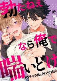 Manga poster If You Can't Get Hard, Let Me Make You Pant: A Sadistic Playboy's Godlike Technique
