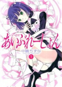 Poster for the manga Iinari! Aibration