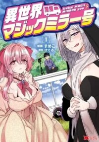 Manga poster Isekai Magic Mirror-gou