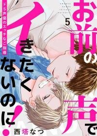 Poster for the manga It's Not Like I Want to Cum to Your Voice!: A Sadistic Voice Actor's Erotic Coaching