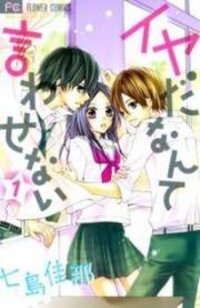 Poster for the manga Iya da nante Iwasenai