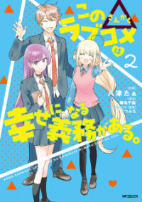 Poster for the manga Kono Sankaku Love Come wa Shiawase ni Naru Gimu ga Aru.