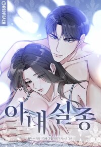 Manga poster Missing Wife