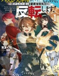 Manga poster My Useless Skill Awakened, So I'll Reverse My Oppressed Past into a Life of Freedom