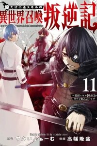 Manga poster Ore dake Fuguu Skill no Isekai Shoukan Hangyakuki ~Saijaku Skill "Kyuushuu" ga Subete wo Nomikomu made~