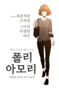Poster for the manga Polyamory