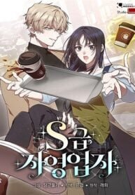Poster for the manga S-Class Self-Employed Person
