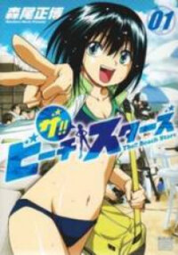 Poster for the manga The!! Beach Stars