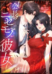 Poster for the manga The President's Fake Girlfriend