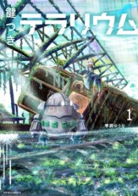 Manga poster The Terrarium With Key