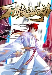 Poster for the manga Tribulations of Myriad Clans