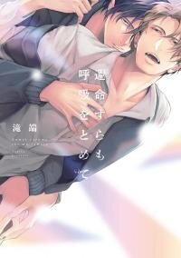 Manga poster Unmei Sura mo Iki wo Tomete