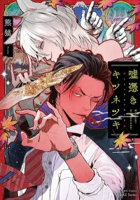 Manga poster Usotsuki Kitsunetsuki