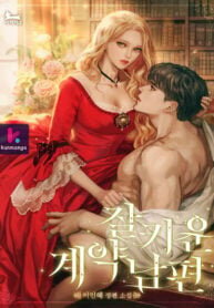 Poster for the manga A Deal With My Fake Husband