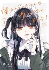 Manga poster Akogare no Maid-san wa Tabaco ga Niau