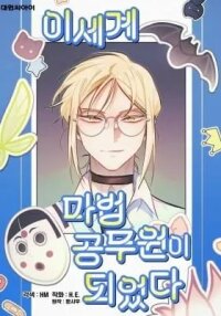 Manga poster Becoming a Special Unit Mage in Another World