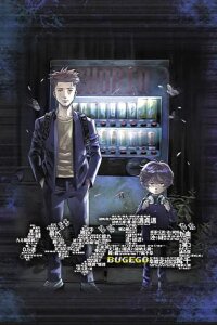 Poster for the manga Bug Ego {Official}