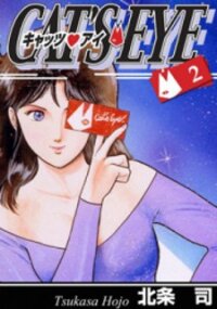 Poster for the manga Cat's Eye