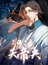 Poster for the manga Chaos Heavenly Emperor