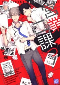 Poster for the manga Eigyou Ni-ka!