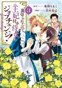 Poster for the manga From Ordinary Maid to Chief Lady in Waiting to the Queen