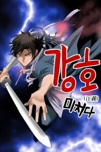 Gangho, Such Madness! manga