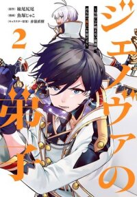 Manga poster Genova no Deshi ~ 10 Byo Shika Tatakaenai Majutsushi, Nochi no Mao o Sodateru ~