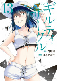 Manga poster Guilty Circle