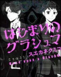 Poster for the manga Hajimari no Glashma
