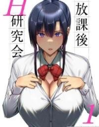 Poster for the manga Houkago H Kenkyuu Kai