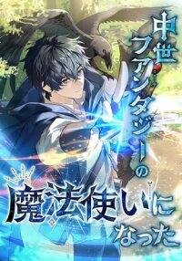 Manga poster I Became a Mage in a Medieval Fantasy World