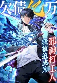 Manga poster I Owe A Billion Dollars And I am Forced to Become A Worker For An Evil God