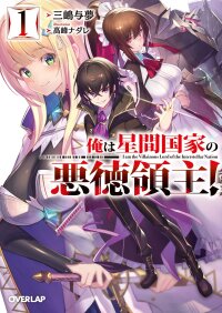 Poster for the manga I’m the Evil Lord of an Intergalactic Empire!