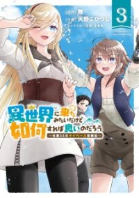 Poster for the manga Isekai Ni Kita Mitai Dakedo Dousureba Yoi No Darou: Shachiku Se No My Pace Boukenki